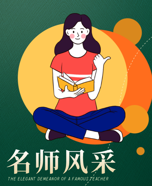 美女捅鸡鸡网站教师风采